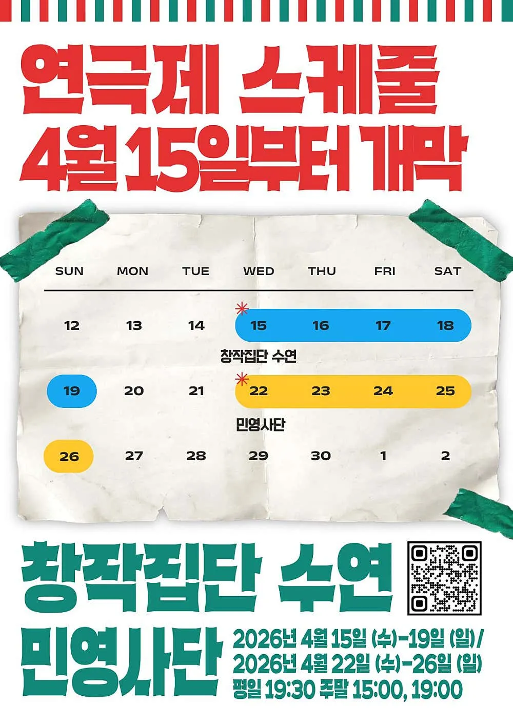 제1회 NO SCRIPT OK STAGE 연극제 상세 안내 이미지 2