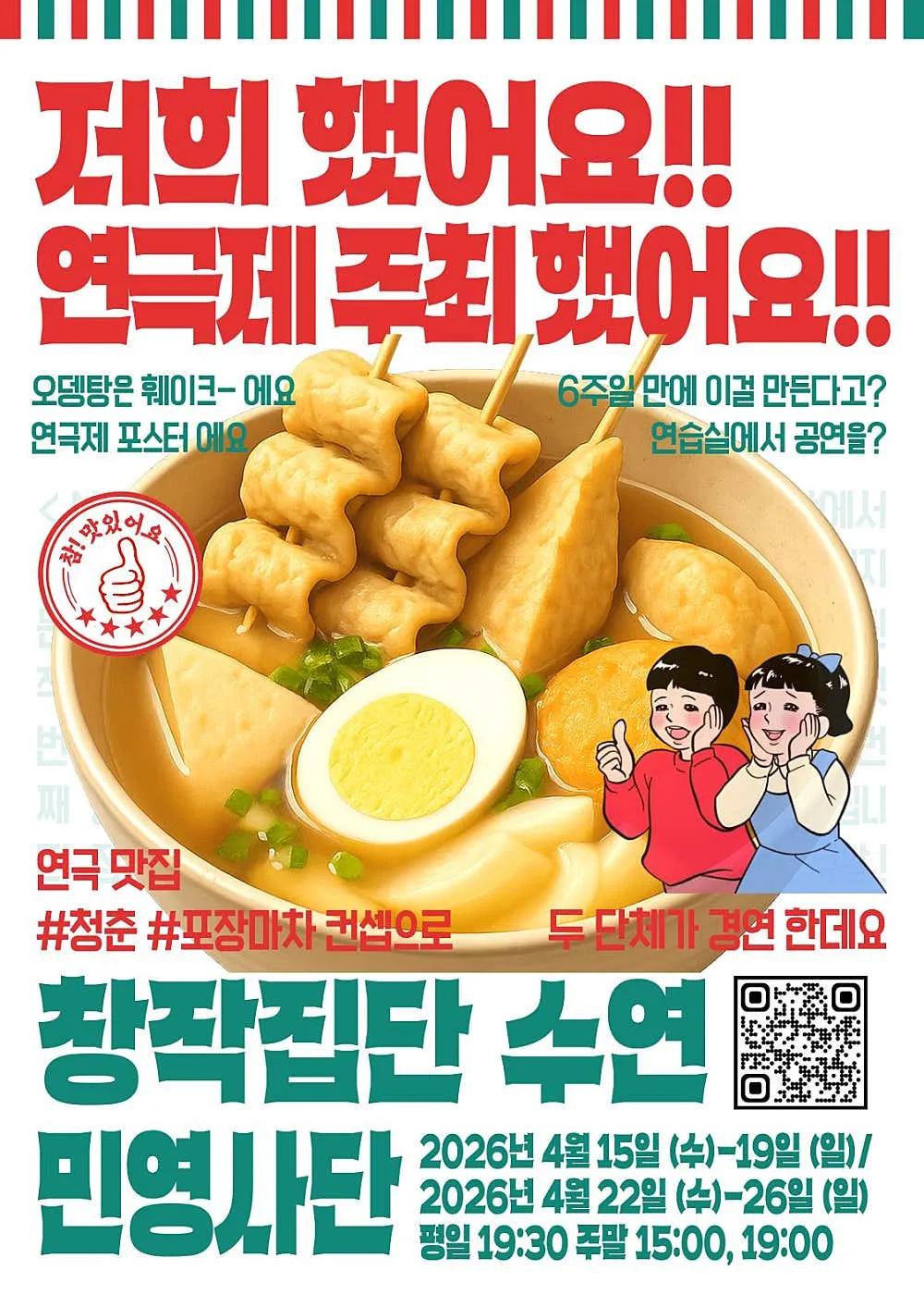 제1회 NO SCRIPT OK STAGE 연극제 상세 안내 이미지 1