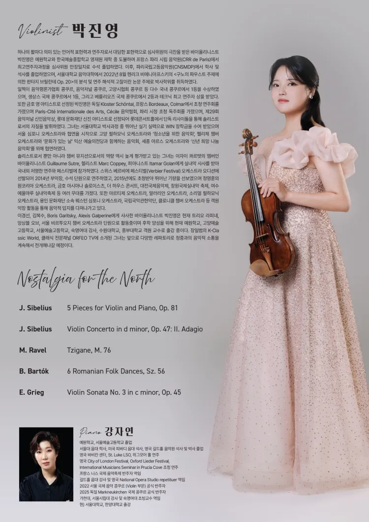 박진영 바이올린 독주회: Nostalgia for the North 상세 안내 이미지 2