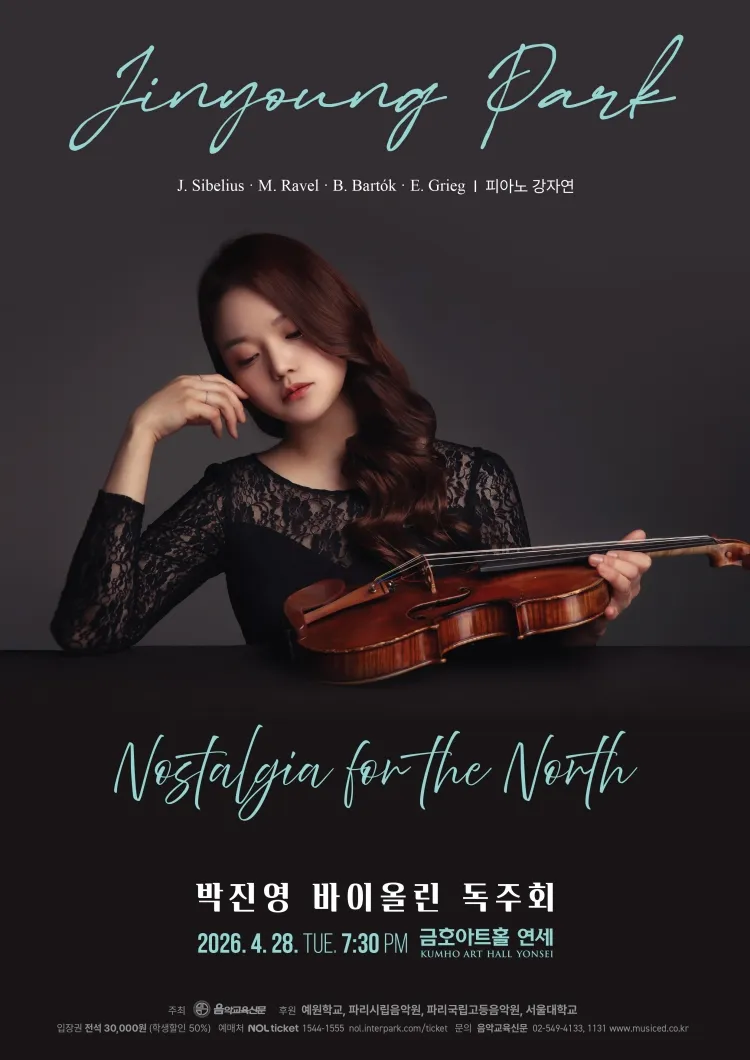 박진영 바이올린 독주회: Nostalgia for the North 상세 안내 이미지 1