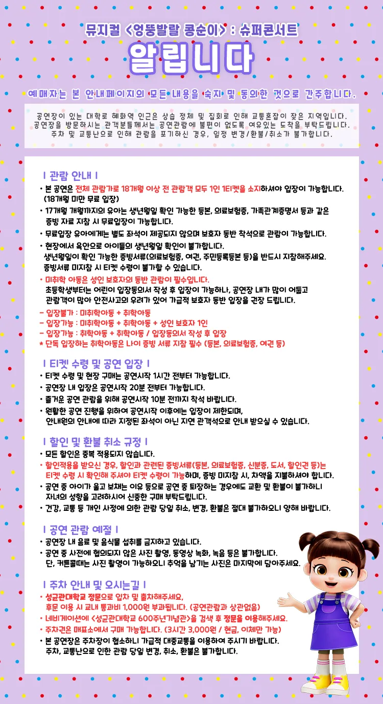 엉뚱발랄 콩순이: 슈퍼콘서트 [서울] 상세 안내 이미지 1