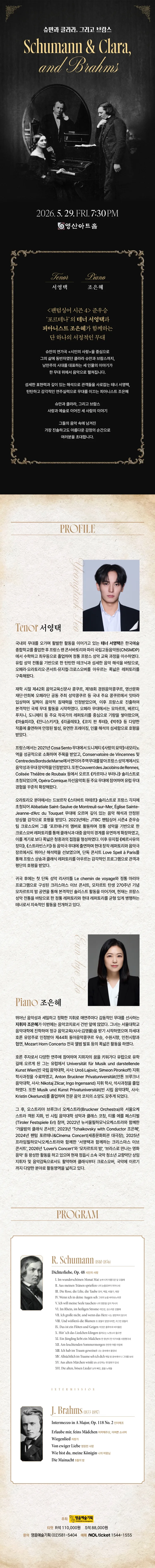 슈만과 클라라, 그리고 브람스 상세 안내 이미지 1