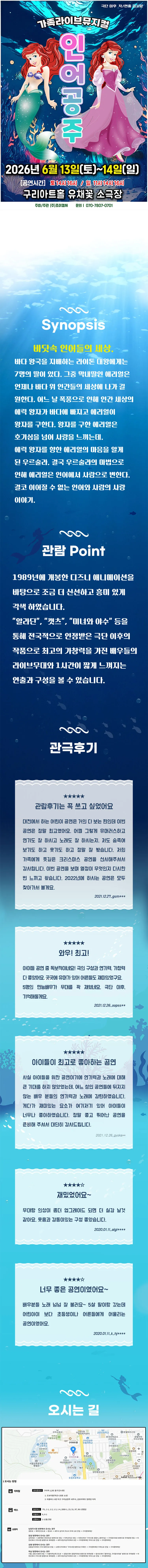 인어공주 [구리] 상세 안내 이미지 2