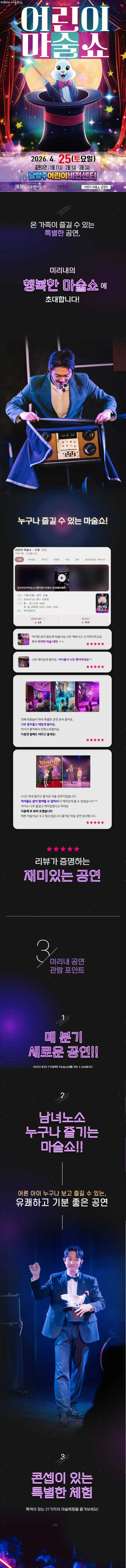 어린이 마술쇼 [남양주] 상세 안내 이미지 1