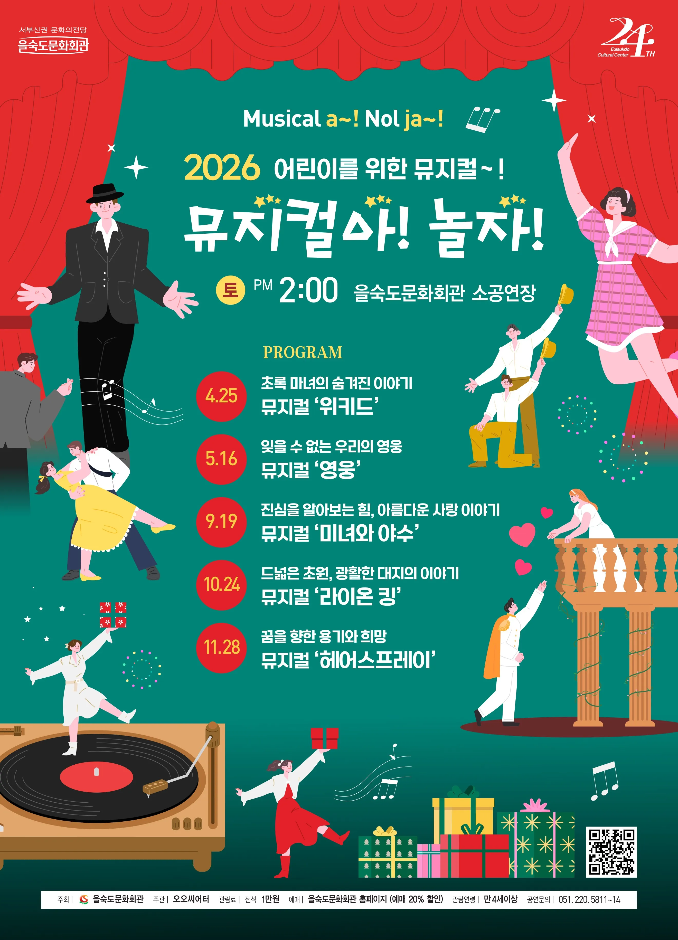 뮤지컬아! 놀자!, 위키드 [부산] 상세 안내 이미지 1