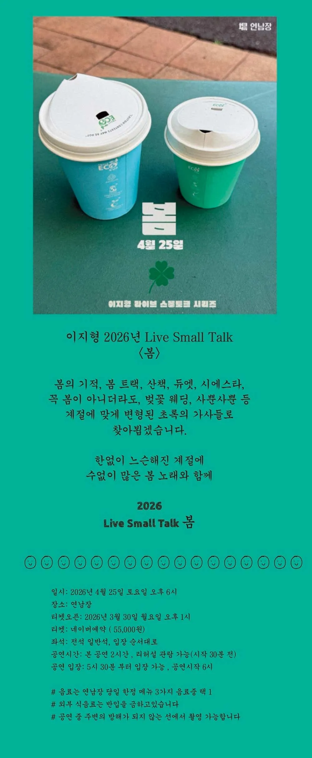 이지형 라이브 스몰토크: 봄 상세 안내 이미지 1