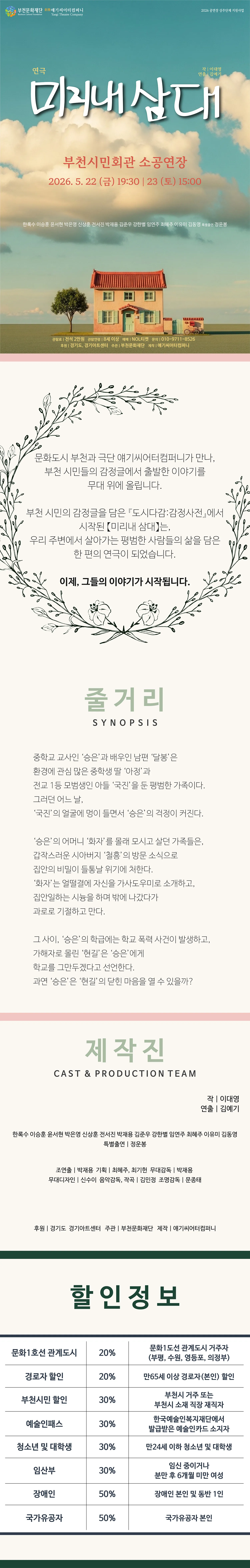미리내 삼대 [부천] 상세 안내 이미지 1