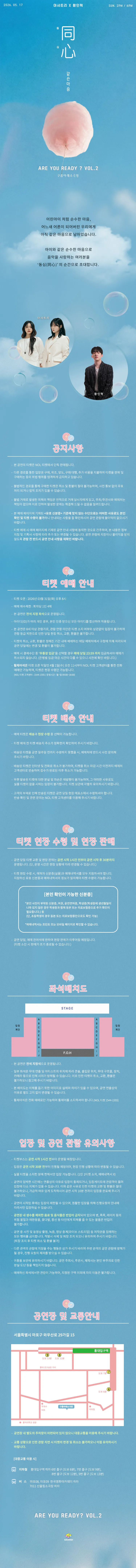이샤트리 X 황인혁, ARE YOU READY? VOL.2 同心 : 동심 상세 안내 이미지 1