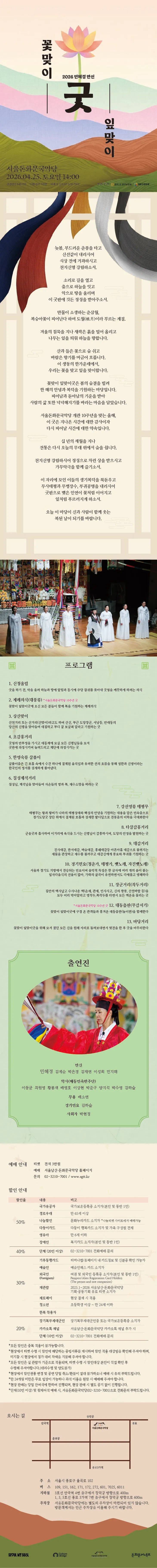 민혜경 만신: 꽃맞이 잎맞이 굿 상세 안내 이미지 1