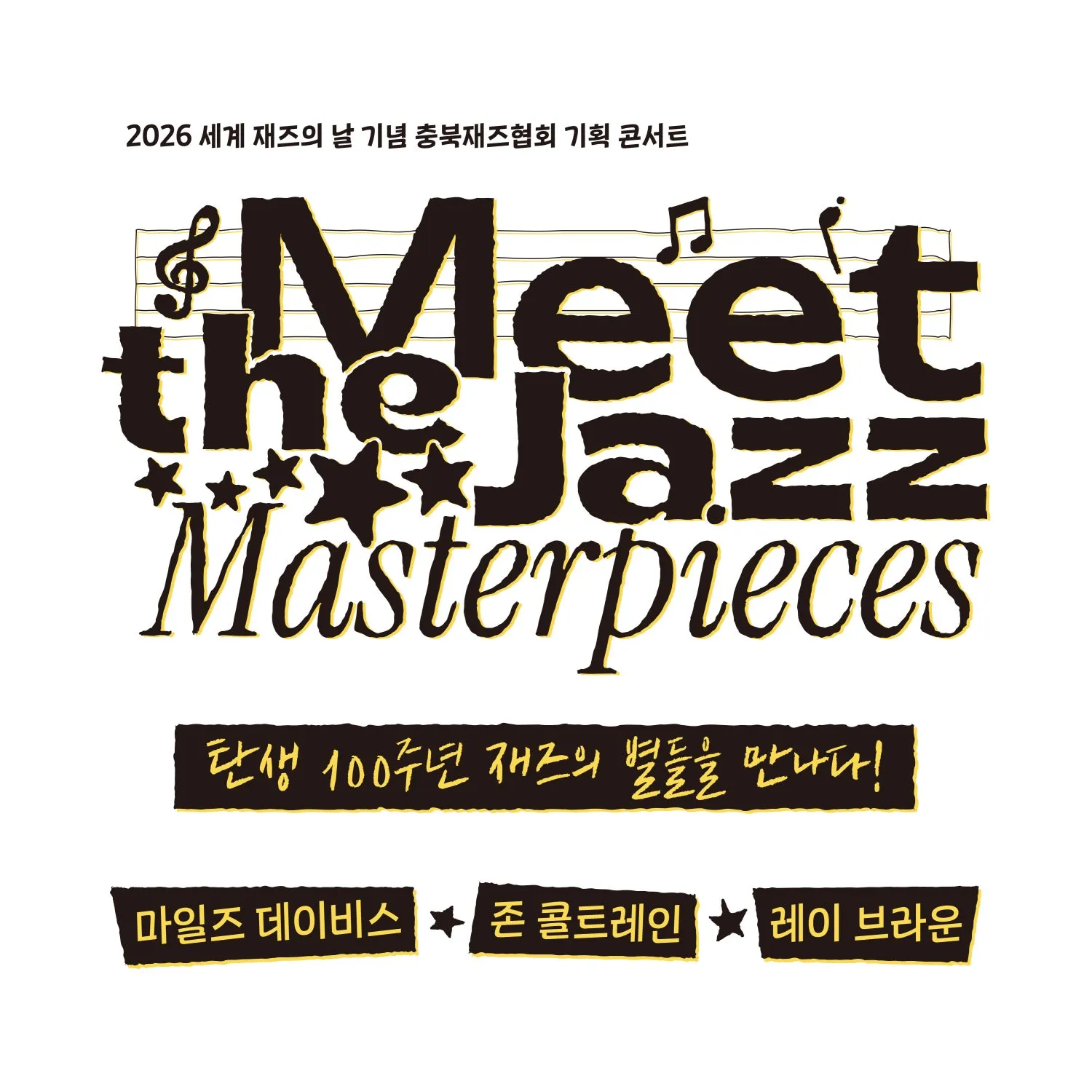 세계 재즈의 날 기념 충북재즈협회 기획 콘서트, Meet the Jazz Masterpieces: 탄생 100주년 재즈의 별들을 만나다! [충주] 상세 안내 이미지 1