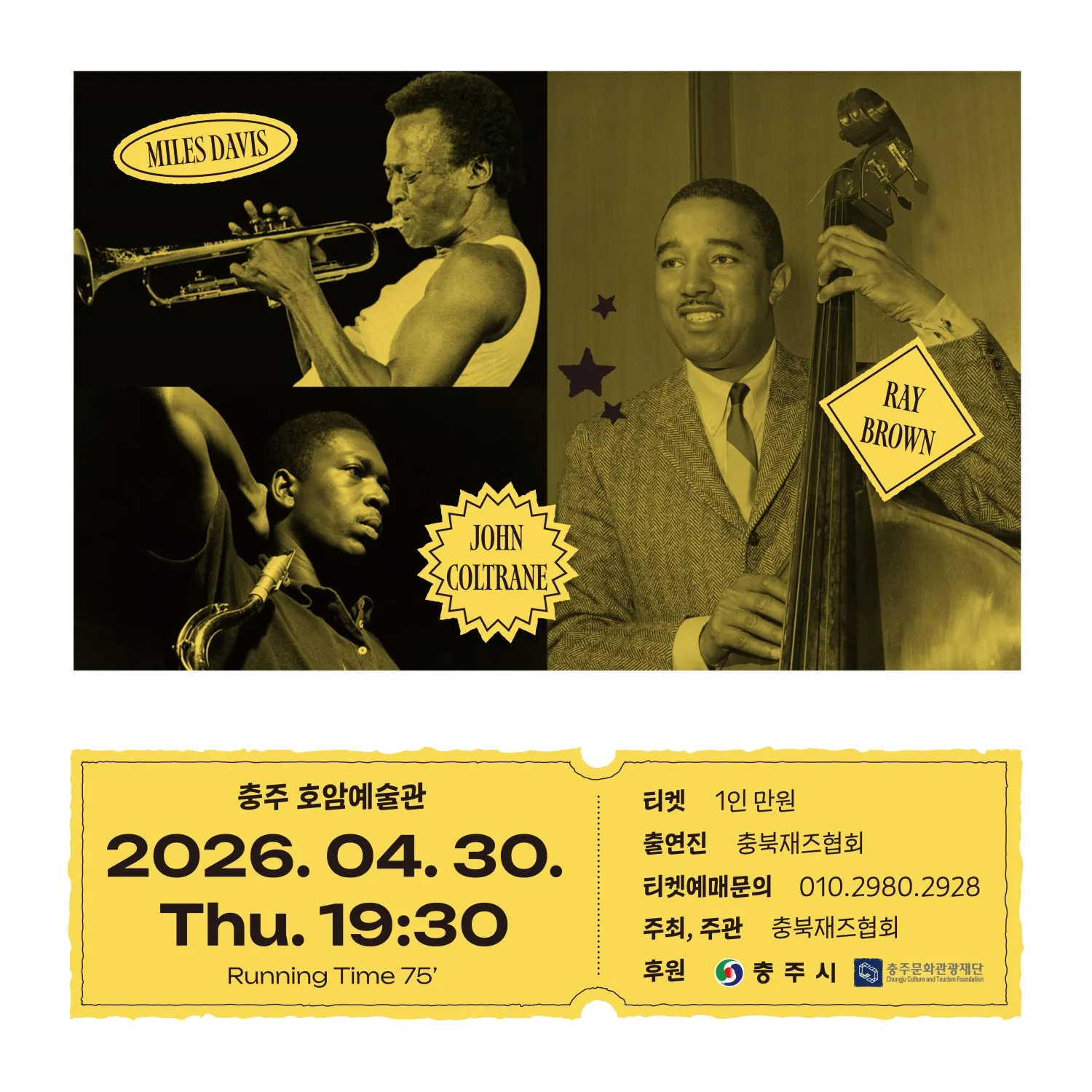 세계 재즈의 날 기념 충북재즈협회 기획 콘서트, Meet the Jazz Masterpieces: 탄생 100주년 재즈의 별들을 만나다! [충주] 상세 안내 이미지 4