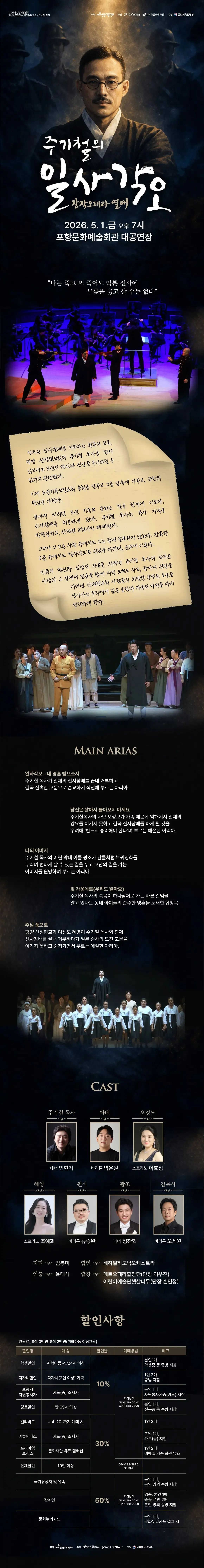 주기철의 일사각오: 열애 [포항] 상세 안내 이미지 1