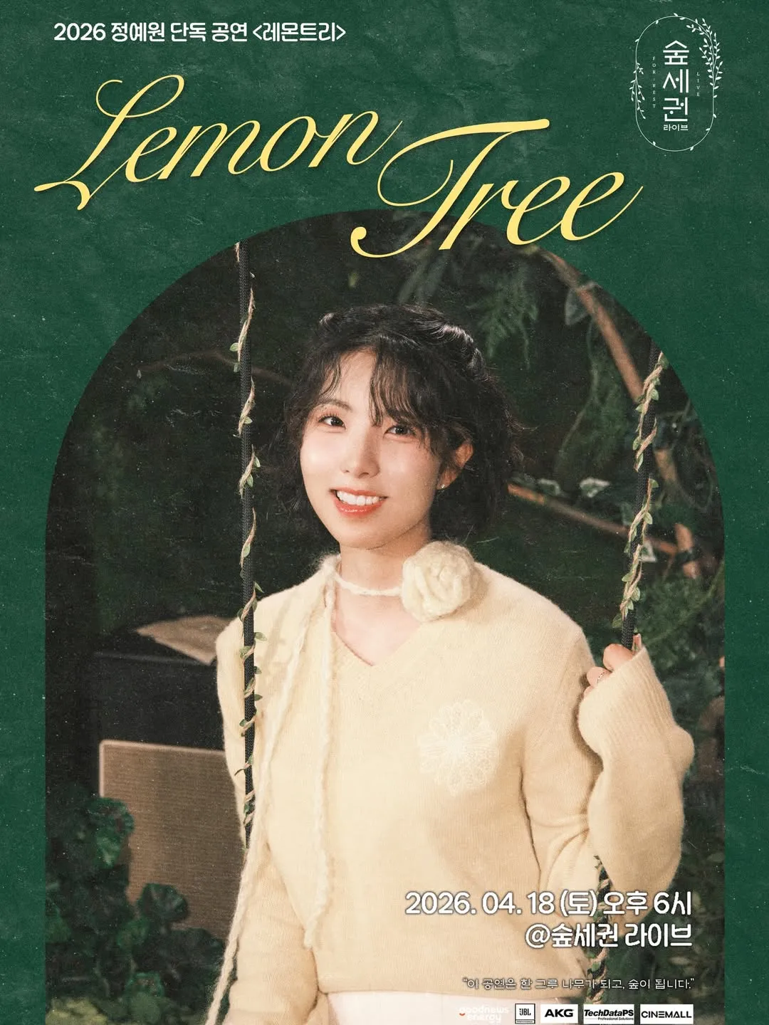 숲세권 라이브, 정예원 단독 공연: 레몬트리 상세 안내 이미지 1