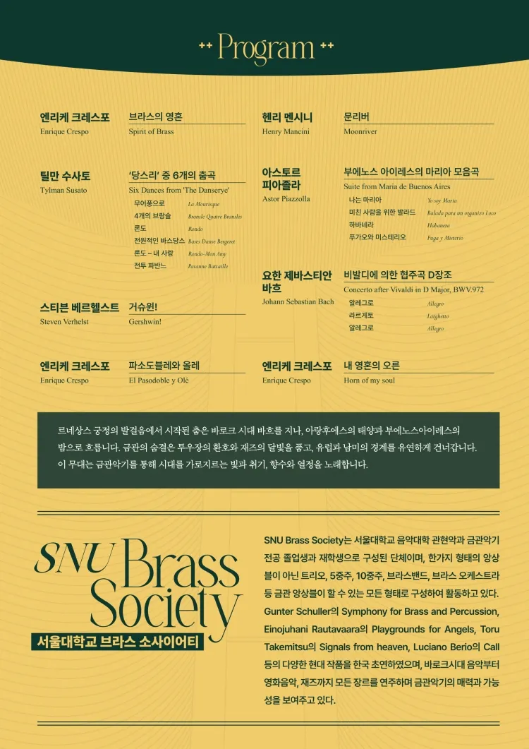 SNU 브라스 소사이어티 (서울대학교 브라스 소사이어티) : 10+1 [화성] 상세 안내 이미지 2