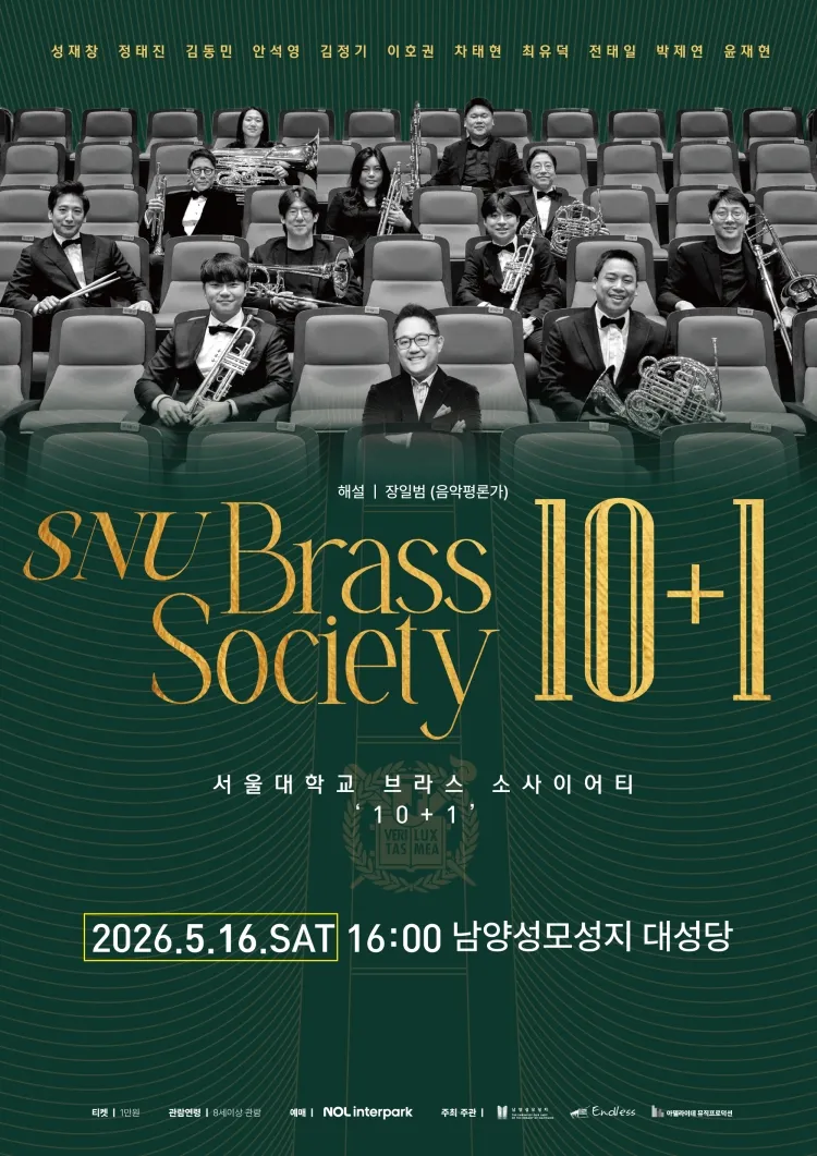 SNU 브라스 소사이어티 (서울대학교 브라스 소사이어티) : 10+1 [화성] 상세 안내 이미지 1