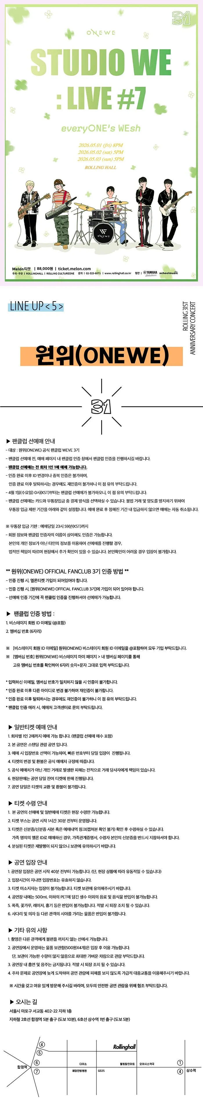 롤링 31주년 기념공연, STUDIO WE: LIVE #7 everyONE’s WEsh 상세 안내 이미지 1