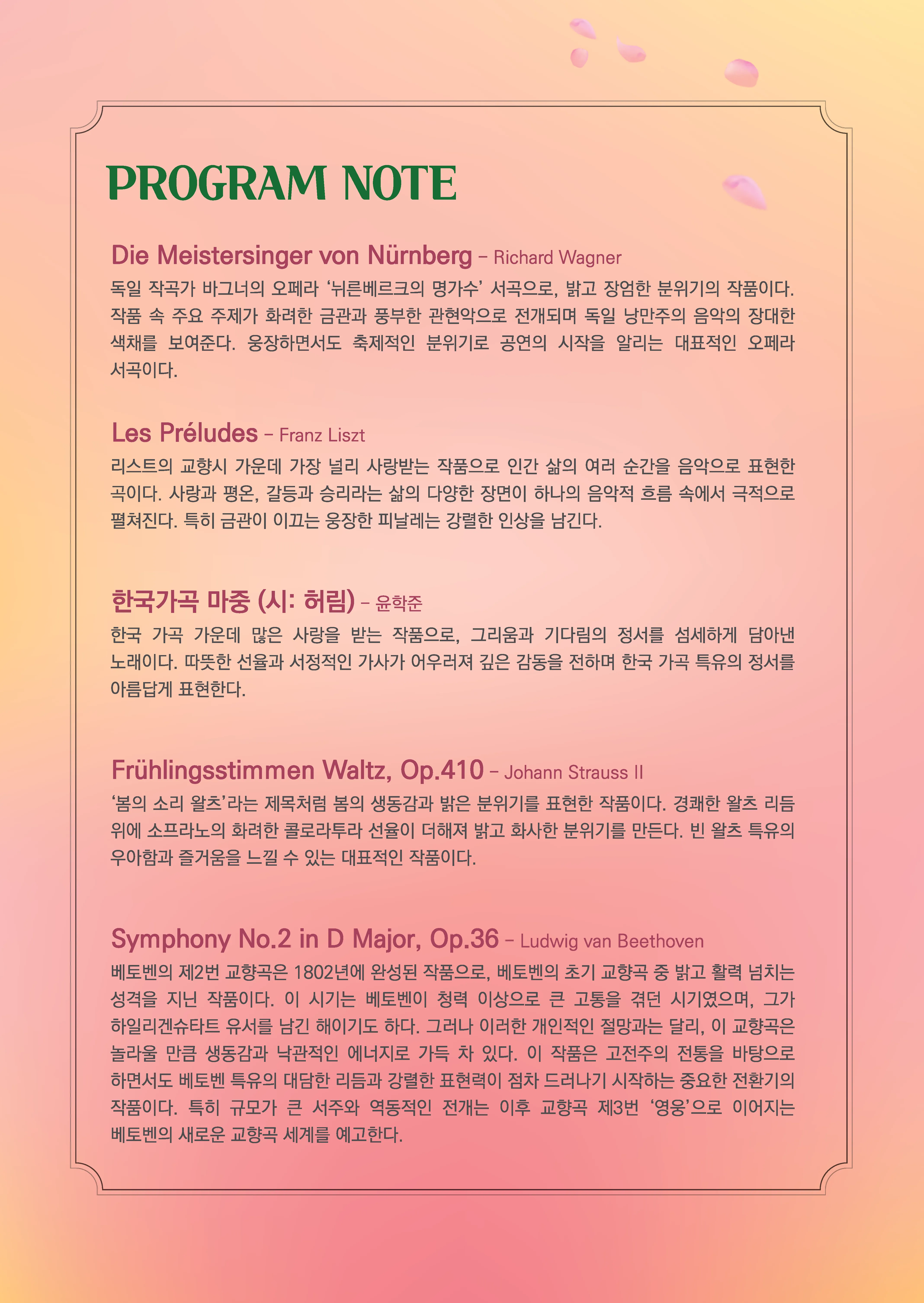 파주필하모닉오케스트라 신춘 음악회 상세 안내 이미지 4