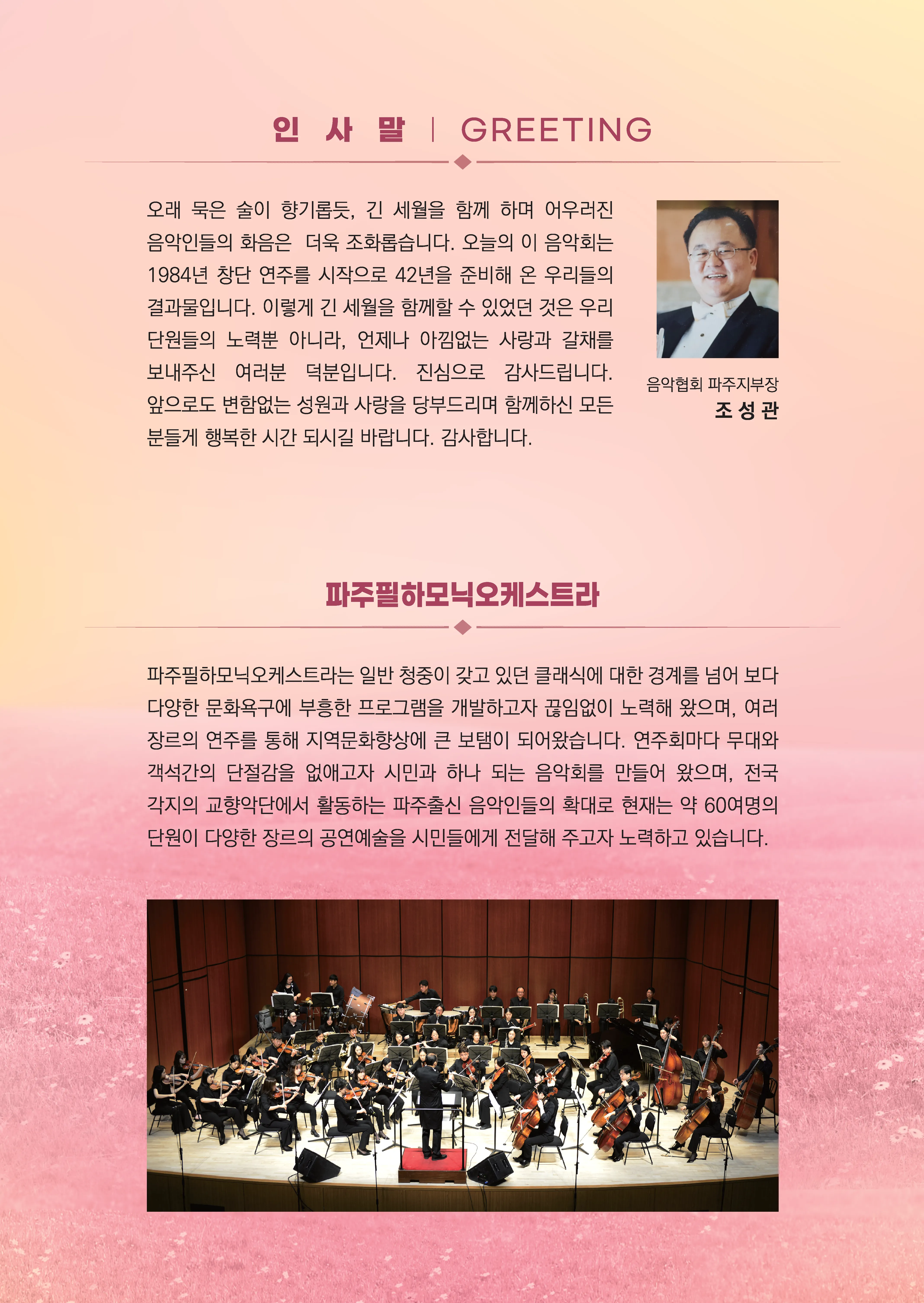 파주필하모닉오케스트라 신춘 음악회 상세 안내 이미지 2