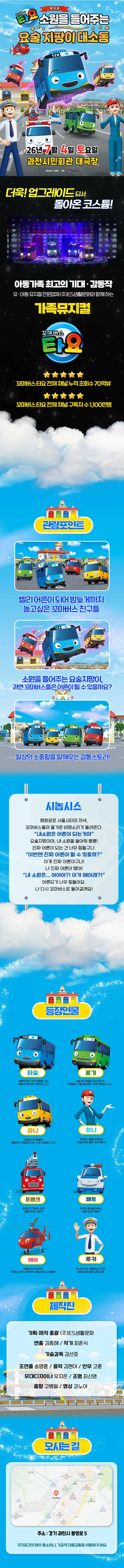 꼬마버스 타요: 소원을 들어주는 요술 지팡이 대소동 [과천] 상세 안내 이미지 2