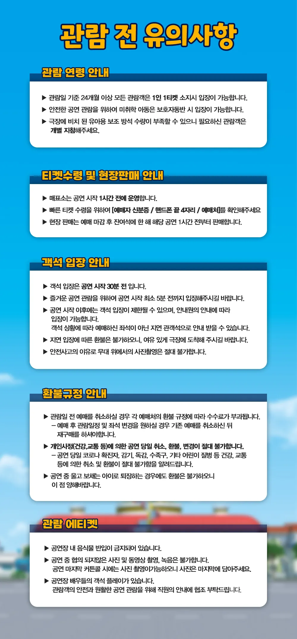 꼬마버스 타요: 소원을 들어주는 요술 지팡이 대소동 [과천] 상세 안내 이미지 1