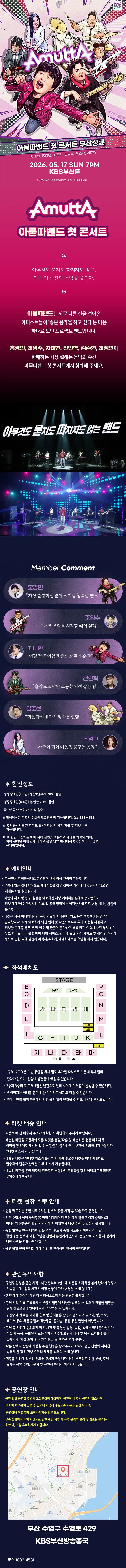아묻따밴드 1st Concert: 부산 상륙 [부산] 상세 안내 이미지 1