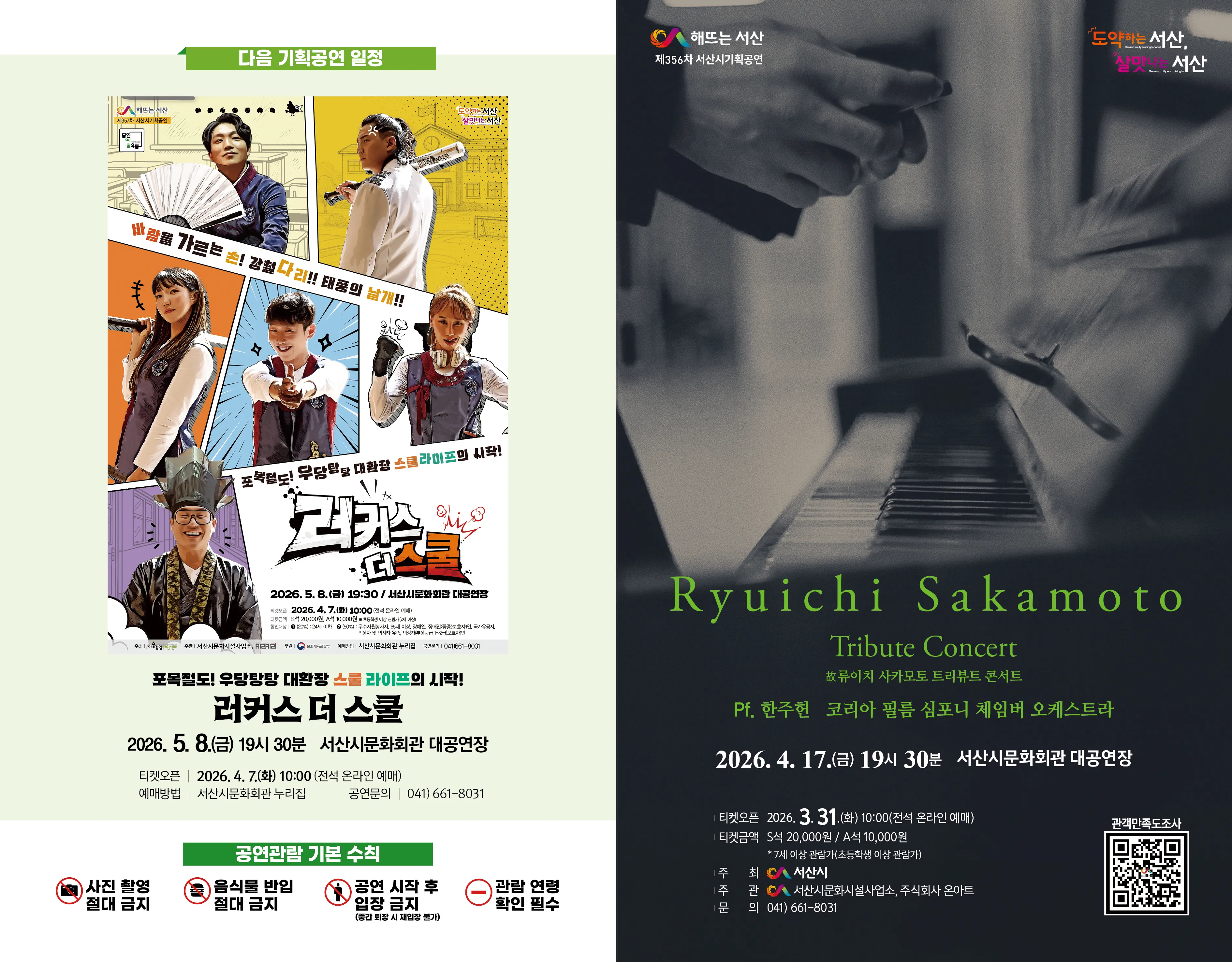 故 류이치 사카모토 트리뷰트 콘서트 [서산] 상세 안내 이미지 2