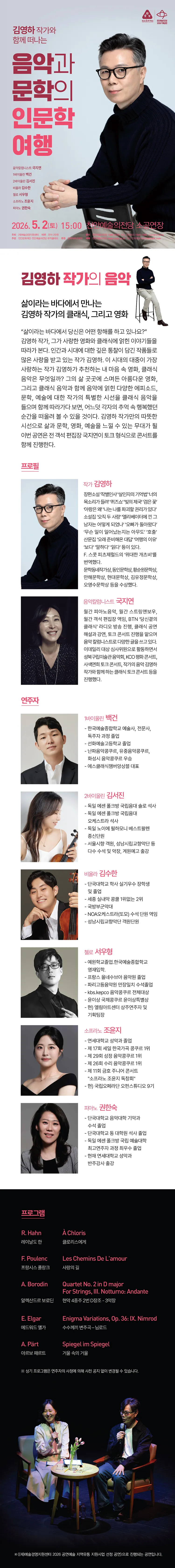 김영하 작가와 함께 떠나는 음악과 문학의 인문학 여행 [천안] 상세 안내 이미지 2