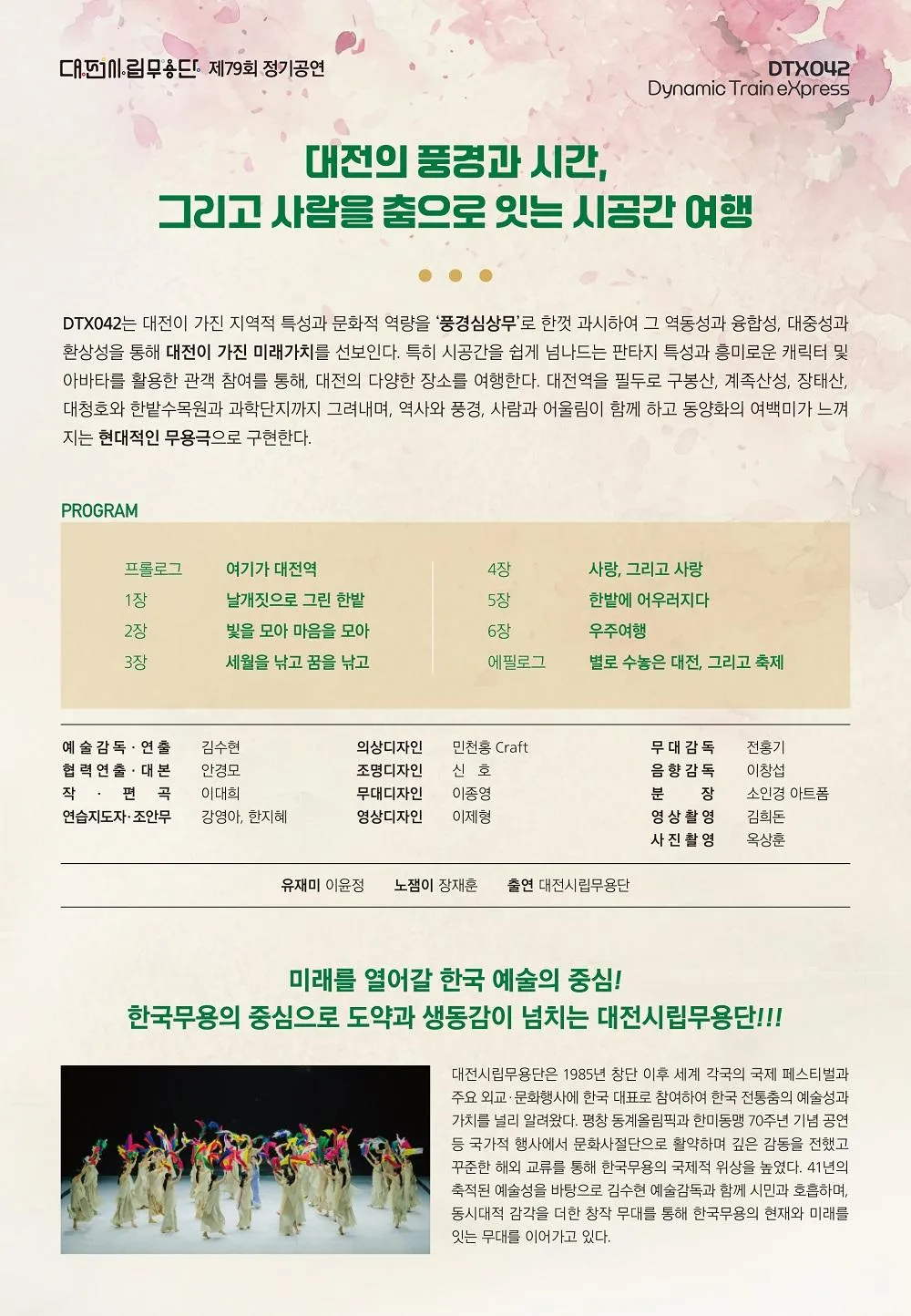 제79회 대전시립무용단 정기공연: DTX 042 (Dynamic Train eXpress) [대전] 상세 안내 이미지 2