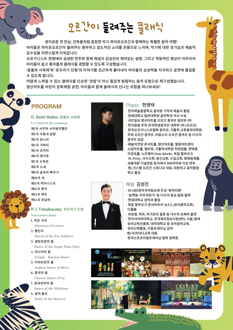 오르간이 들려주는 클래식: 동물의 사육제 상세 안내 이미지 2