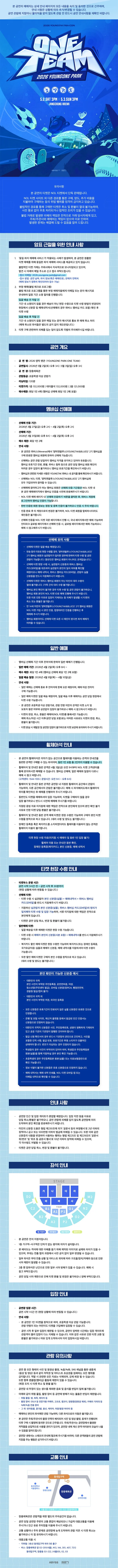 영탁 팬콘, YOUNGONE PARK: ONE TEAM 상세 안내 이미지 1