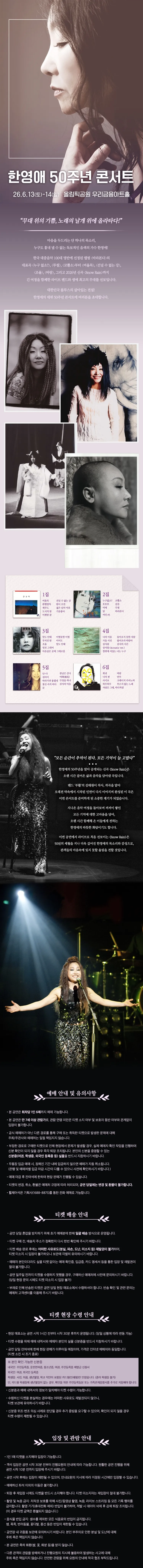 한영애 50주년 콘서트 상세 안내 이미지 1