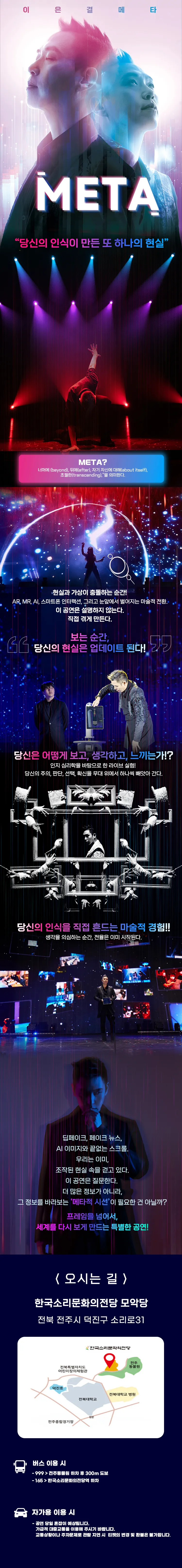 이은결: META [전주] 상세 안내 이미지 1