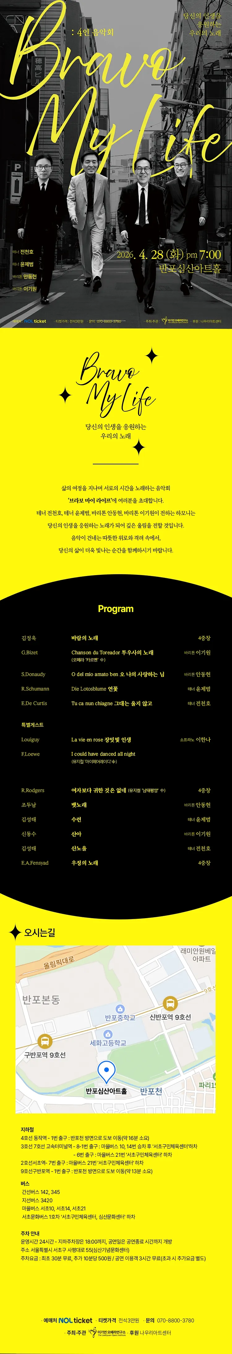 Bravo My Life: 4인 음악회 상세 안내 이미지 1