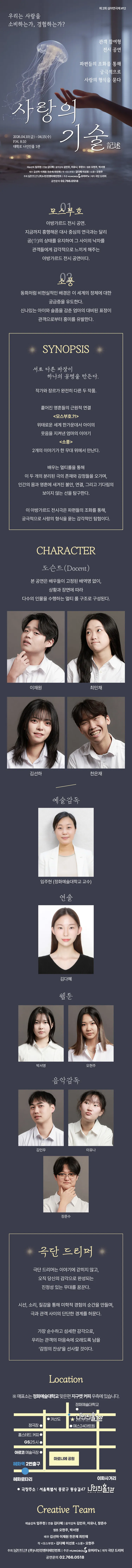 제2회 심야연극제, 사랑의 기술 상세 안내 이미지 2