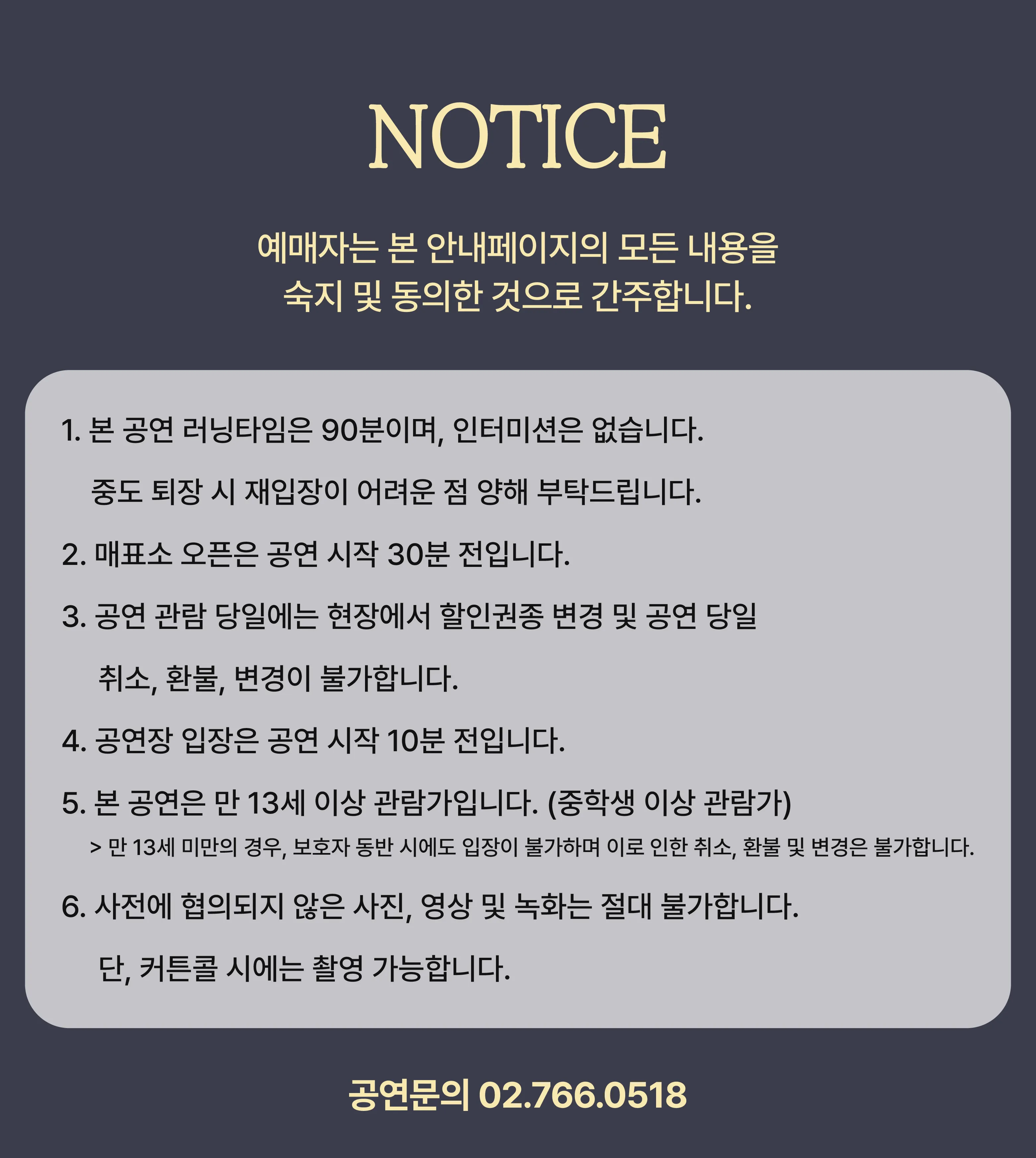 제2회 심야연극제, 사랑의 기술 상세 안내 이미지 1