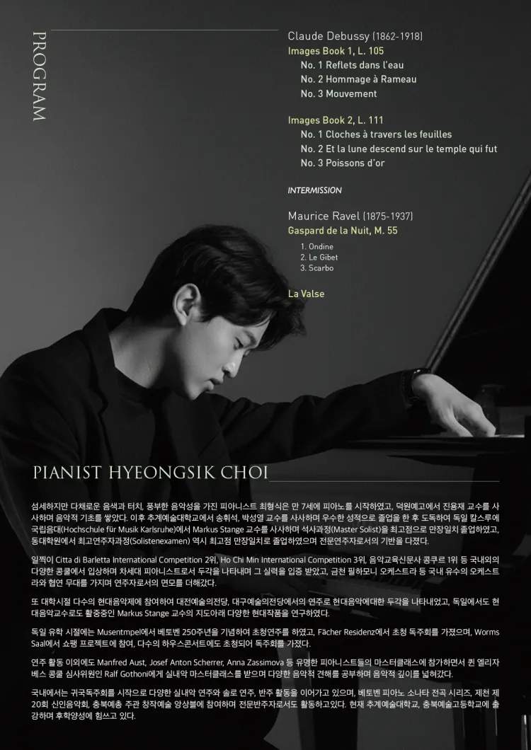 최형식 피아노 독주회 상세 안내 이미지 2