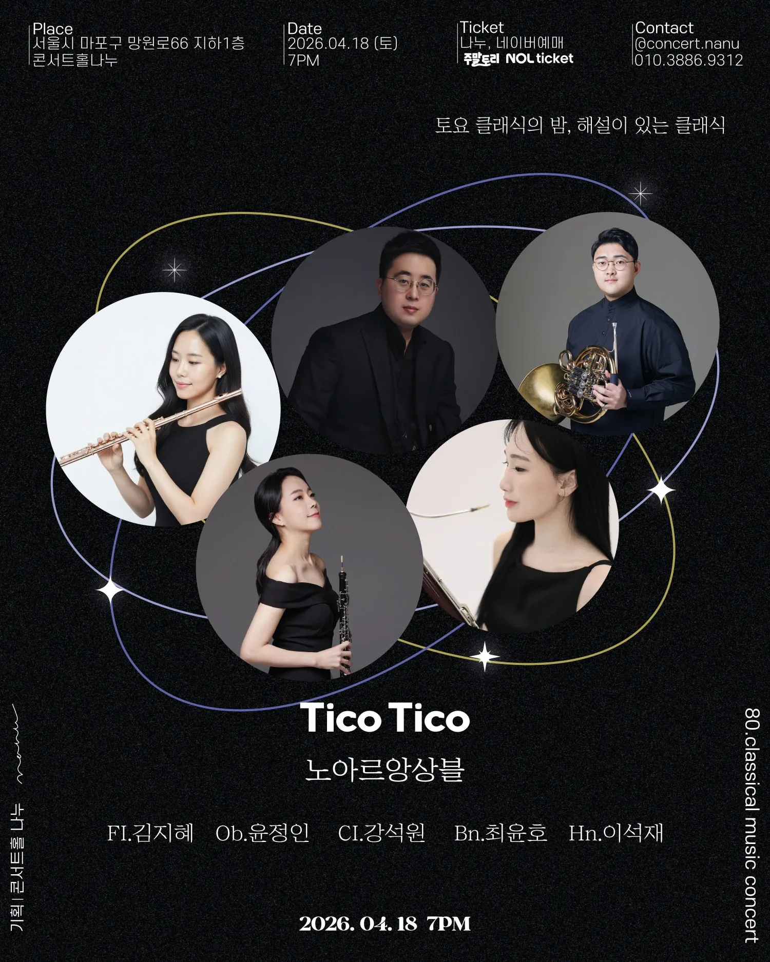 토요 클래식의 밤, 해설이 있는 클래식: 노아르 앙상블의 Tico Tico 상세 안내 이미지 5