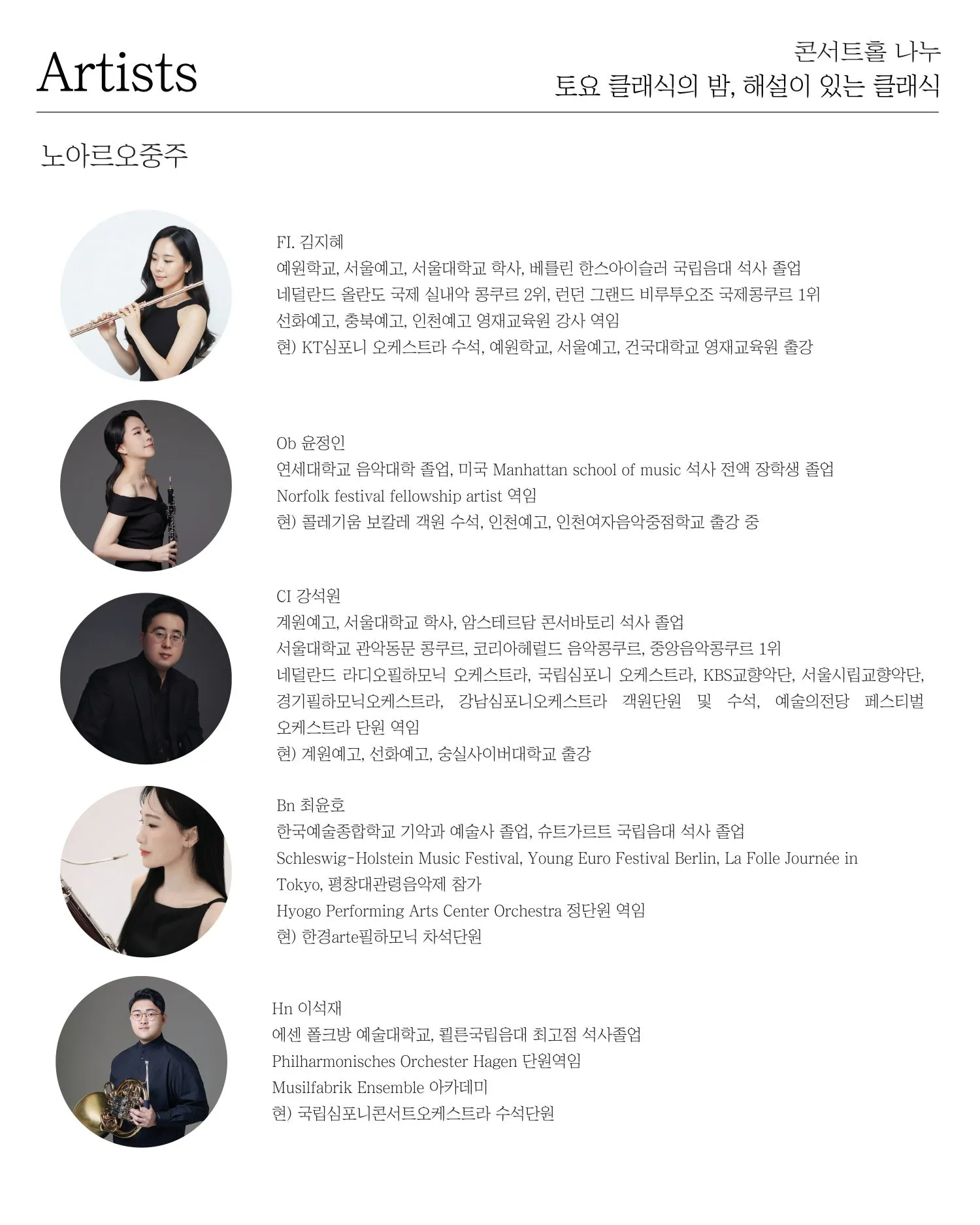 토요 클래식의 밤, 해설이 있는 클래식: 노아르 앙상블의 Tico Tico 상세 안내 이미지 2