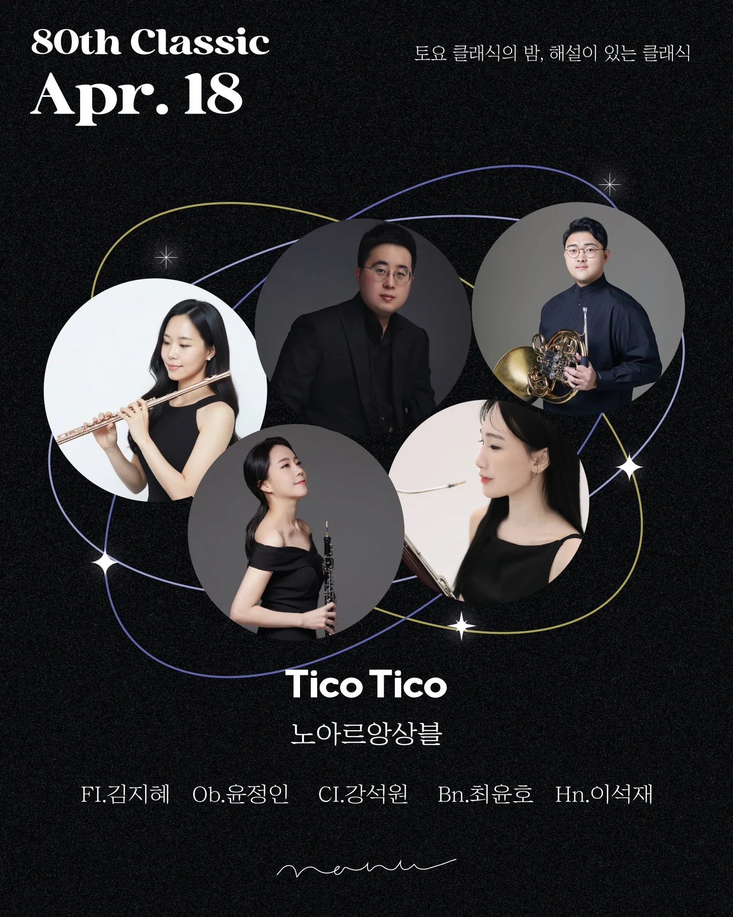 토요 클래식의 밤, 해설이 있는 클래식: 노아르 앙상블의 Tico Tico 상세 안내 이미지 1