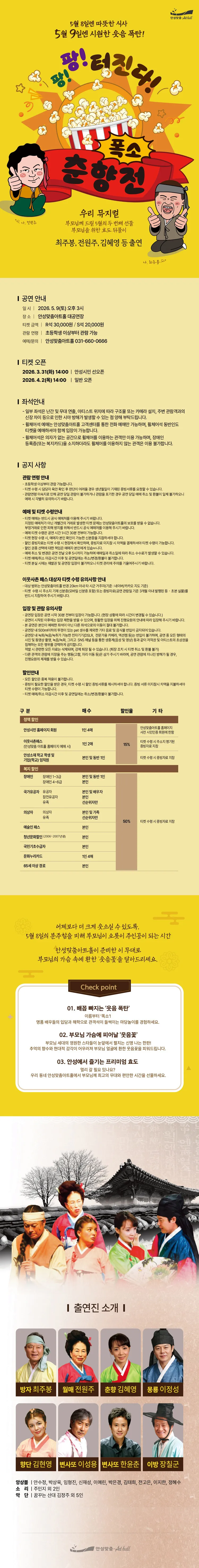 폭소 춘향전 [안성] 상세 안내 이미지 1