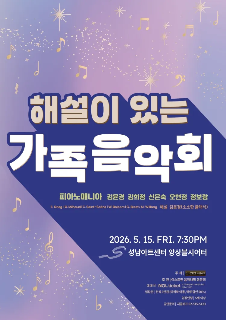 피아노매니아 콘서트: 해설이 있는 가족음악회 [성남] 상세 안내 이미지 1