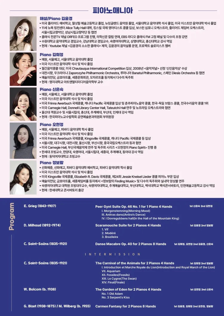 피아노매니아 콘서트: 해설이 있는 가족음악회 [성남] 상세 안내 이미지 2
