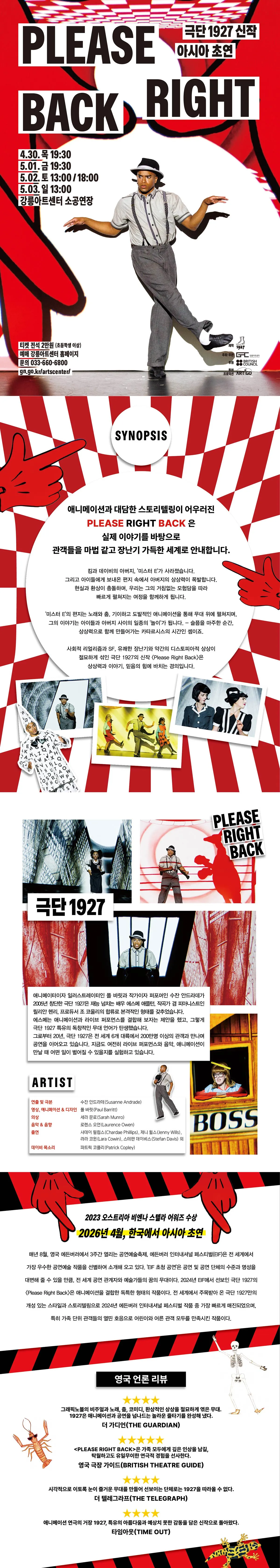 영국극단 1927, 플리즈 라이트 백 Please Right Back [강릉] 상세 안내 이미지 1