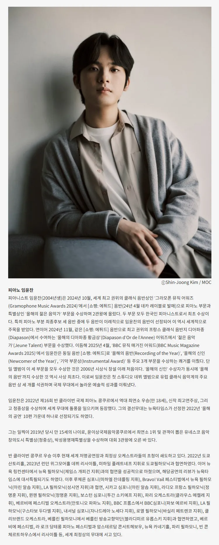 대구콘서트하우스 명연주시리즈, 임윤찬 피아노 리사이틀 [대구] 상세 안내 이미지 3