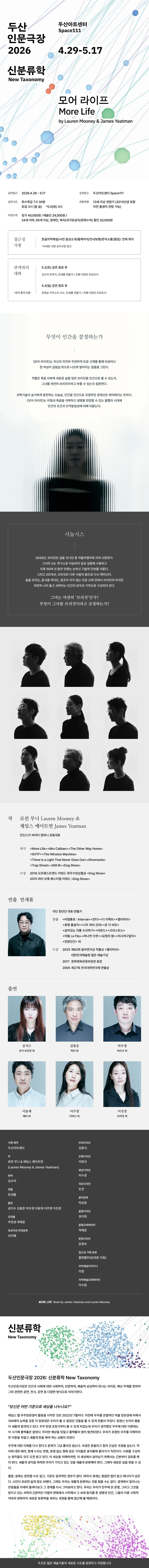 두산인문극장, 신분류학: 모어 라이프 상세 안내 이미지 1