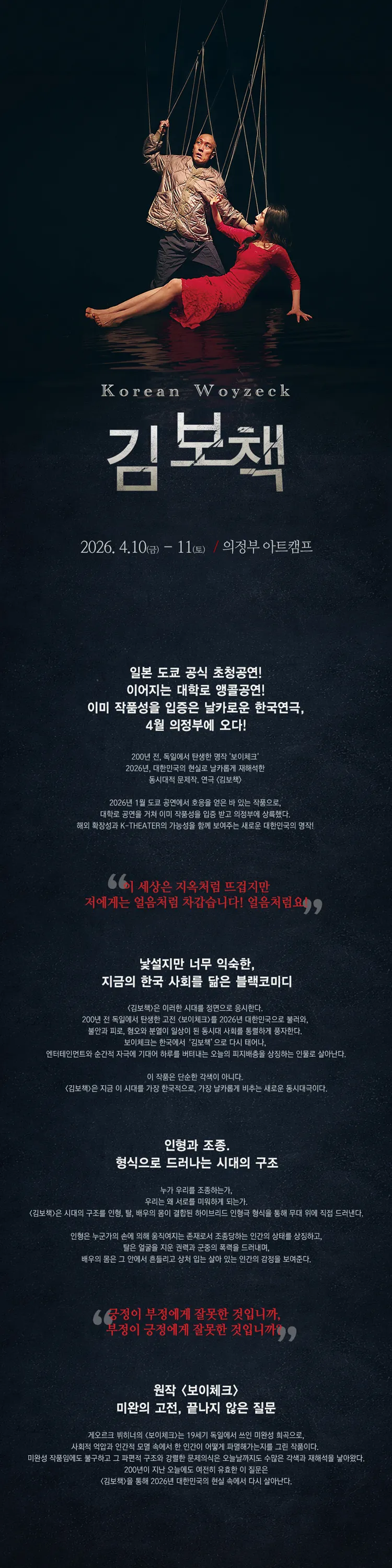 제44회 대한민국연극제 경기도대회, 김보책 (Korean Woyzeck) [의정부] 상세 안내 이미지 1