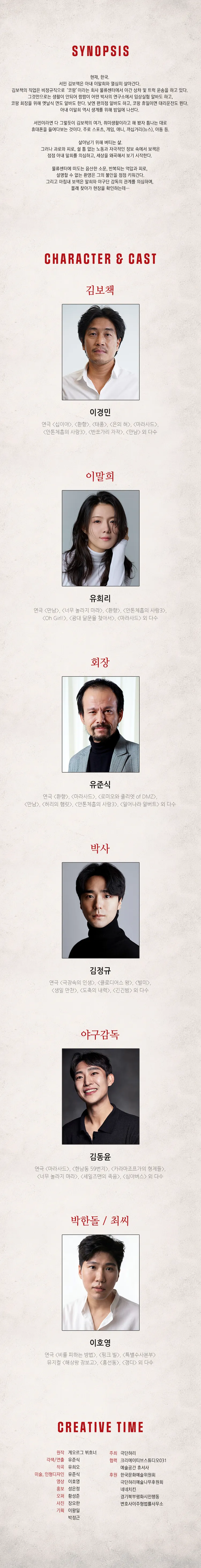 제44회 대한민국연극제 경기도대회, 김보책 (Korean Woyzeck) [의정부] 상세 안내 이미지 2