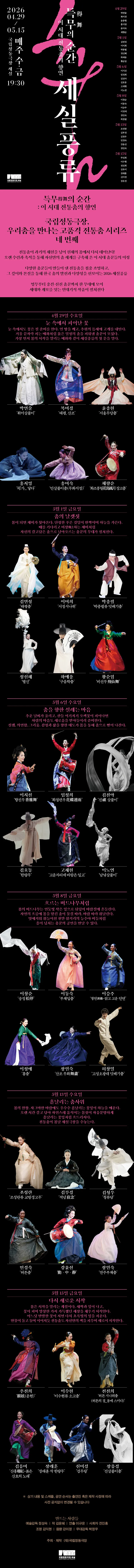 세실풍류, 득무의 순간: 이 시대 전통춤의 향연 상세 안내 이미지 1