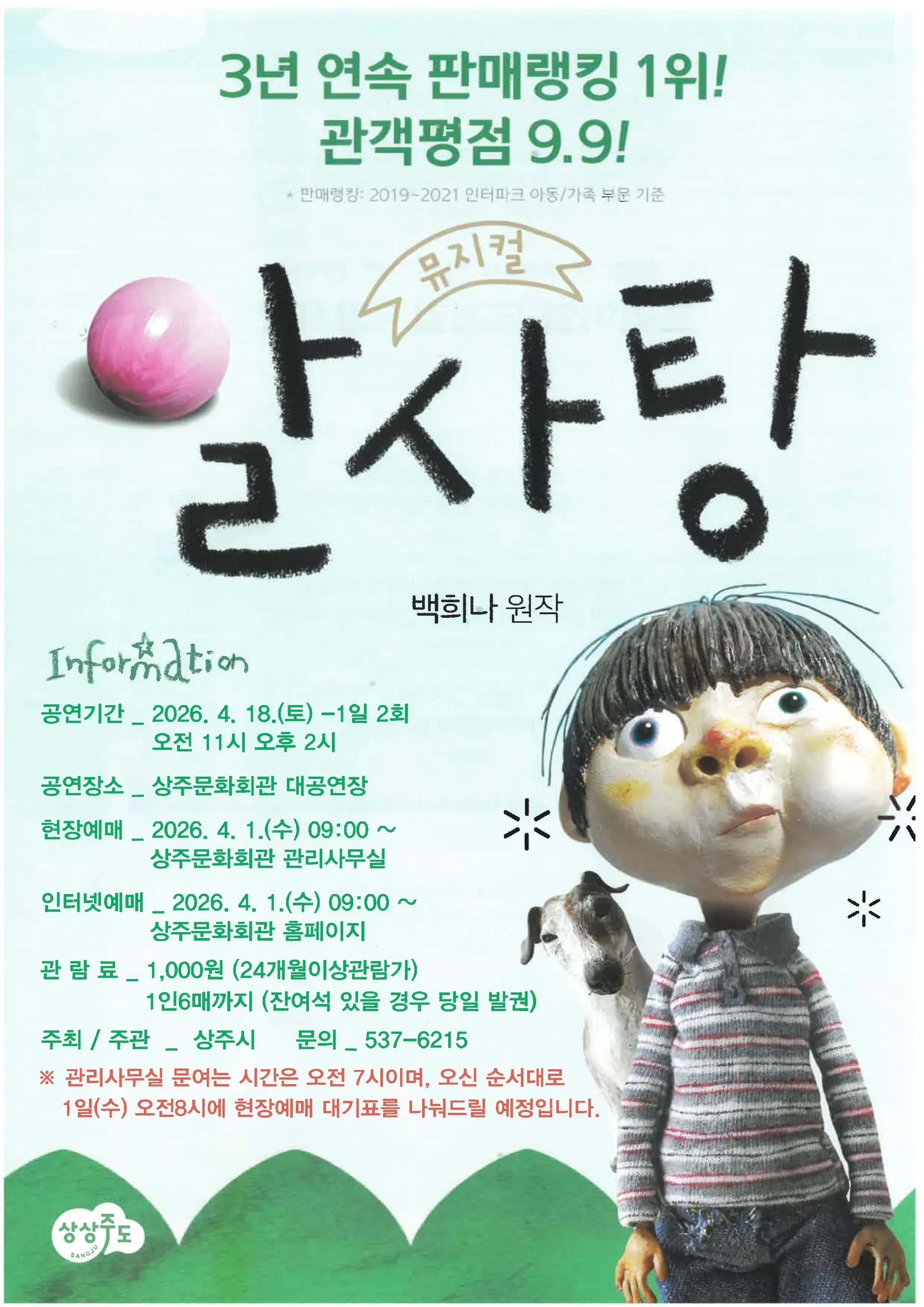 알사탕 [상주] 상세 안내 이미지 1