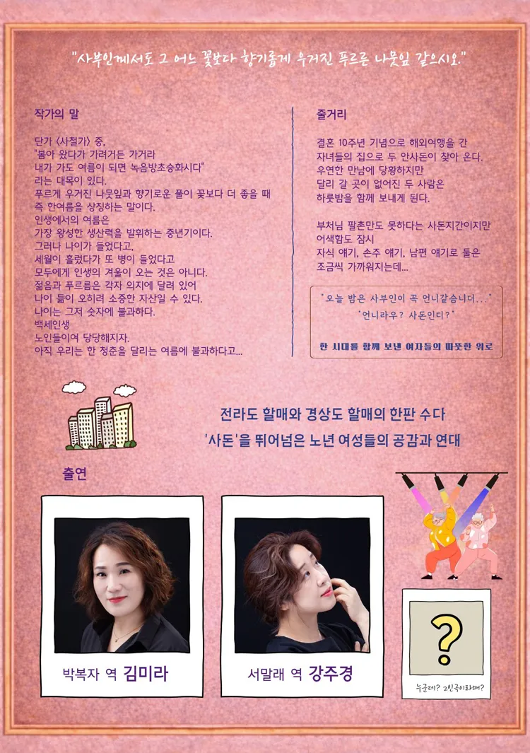 사돈언니 [부천] 상세 안내 이미지 2